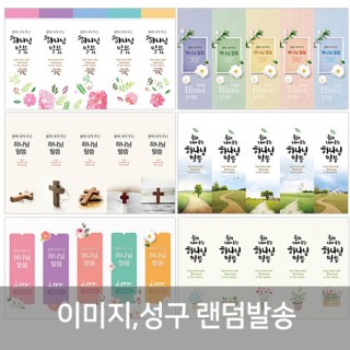 400 올해 내게주신 말씀갈피(무인쇄)