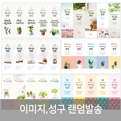 400 올해 내게주신 말씀갈피(인쇄용, 검정)