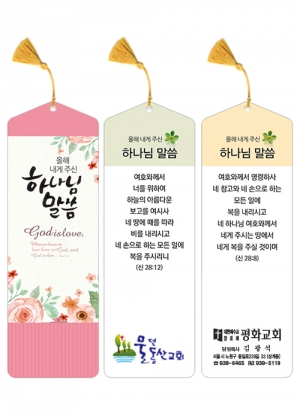 400축복-올해 내게주신 말씀갈피(인쇄용, 검정)