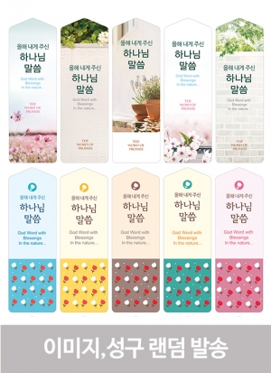 400축복-올해 내게주신 말씀갈피(인쇄용, 검정)