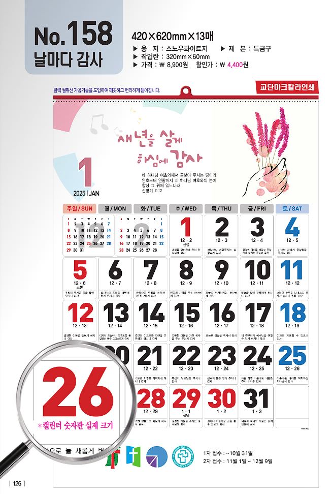 han-158-날마다 감사