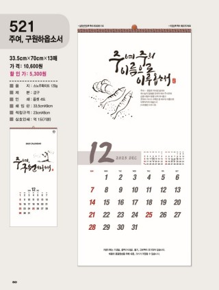 jin-521-주여, 구원하옵소서