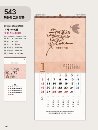 jin-543-마음에 그린 말씀